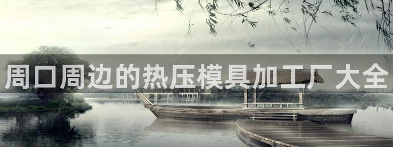 易倍纤使用方法