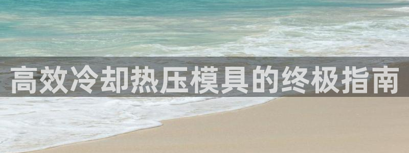 易倍申生产厂家