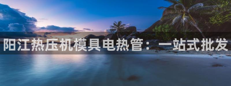 易倍科华生物科技有限公司