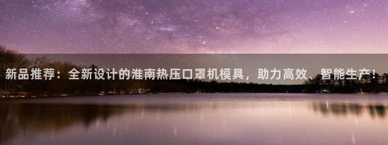 emcapp下载普通下载：新品推荐：全新设计的淮南热压口